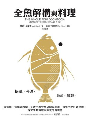 cover image of 全魚解構與料理